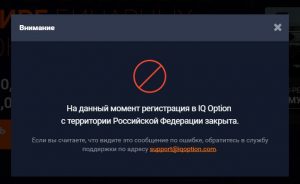 Регистрация на iq-option из РФ