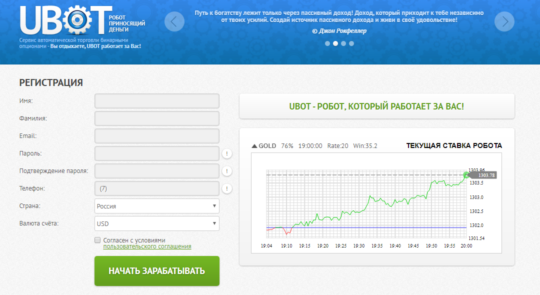 Регистрация бога. Робот для бинарных опционов. Робот для брокерского счета. Робот для бинарных опционов автоторговля. Роботы для заработка на бинарных опционах.